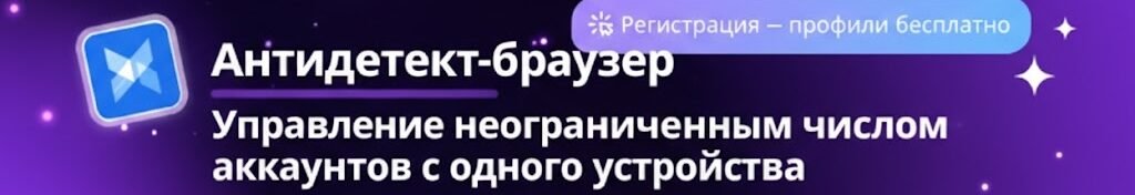 Антидетект браузер